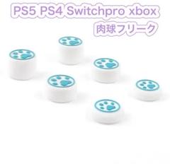 (D02)PS5・PS4用　肉球ＦＰＳフリーク・6個セット　ホワイトブルー