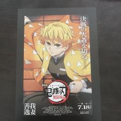 我妻善逸 映画入場特典