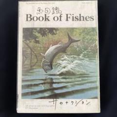 2025年最新】魚図鑑 サカナクション 3cdの人気アイテム - メルカリ
