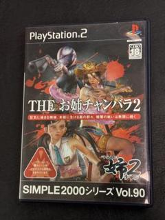 PS2 SIMPLE2000シリーズ Vol.90 THE お姉チャンバラ2