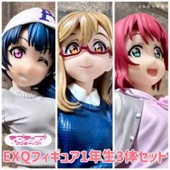 ラブライブ！サンシャイン 津島善子 国木田花丸 黒澤ルビィ EXQ