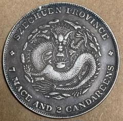 四川省 旧貨幣 7マース 2カンダリーン 四川省 旧貨幣 7マース 2カンダリーン - メルカリ