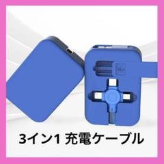 ✨️3イン1 充電ケーブル✨️電話ホルダー USB 格納式