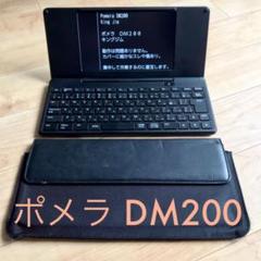 Pomera DM200 美品
