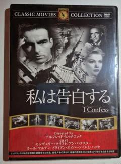 新品I Confess DVD アルフレッド・ヒッチコック監督