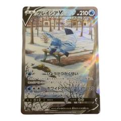 グレイシアv saのサムネイル