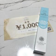 【新品未使用】リッドキララ　4本　北の快適工房　株主優待　金券　1000円　4枚 新品未使用】北の快適工房 リッドキララ4本 金券4000円 株主優待