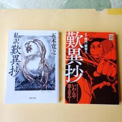 Amazon.com: 親鸞―歎異抄の人生論: 9784831885623: Masaji