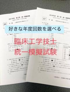 2025年最新】臨床工学技士国家試験の人気アイテム - メルカリ