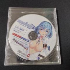 (新品)ぬきたし 女部田郁子 ドラマCD