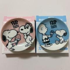 31 サーティーワン スヌーピー カラフル小皿