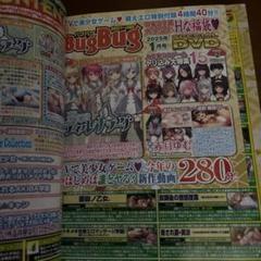 BugBug 2025年1月号 特別付録DVD付き