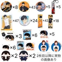 ハイキュー!! 影山飛雄 グッズ まとめ売り - メルカリ