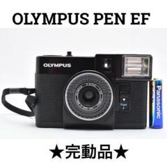 【完動美品】OLYMPUS PEN EF フィルムカメラ 動作確認済み オリンパス Olympus PEN EF フィルムカメラ - メルカリ