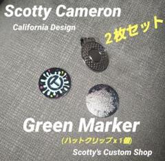 超レア　SCOTTYCAMERON マーカー2個セット ソリッド スコッティドッグ ボ－ルマーカー スコッティ