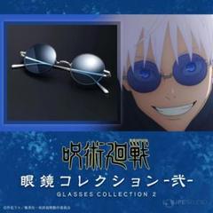 ☆正規品☆ プレミアムバンダイ 呪術廻戦 弐 五条悟 モデル サングラス1070