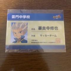 イナズマイレブン　プラカ　学生証　まとめ売り 剣城京介　神童拓人 イナズマイレブンプラカ学生証まとめ売り 剣城京介神童拓人