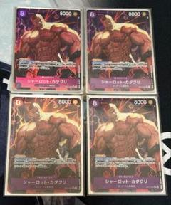 ワンピースカード　カタクリ　SR パラレル　4枚　神速の拳 ワンピースカード 神速の拳 カタクリ パラレル｜Yahoo!フリマ