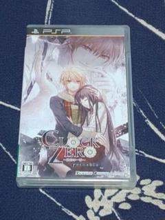 CLOCK ZERO 〜終焉の一秒〜Portable