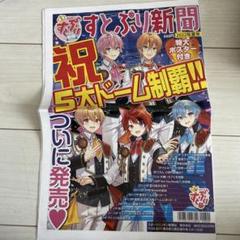 すとぷり新聞 2022年