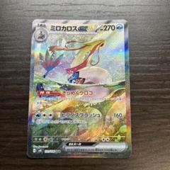 2025年最新】ポケモンカード ミロカロス sarの人気アイテム