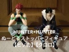 ハンターハンター　フィギュアキーホルダー　全5種　クロロ　ヒソカ　他　フルコンプ 61PLIt8TKKL._SY350_QL65_.jpg