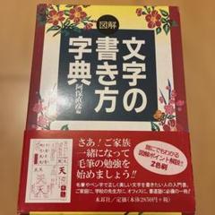 図解 文字の書き方字典 図解文字の書き方字典 | 阿保 直彦 |本 | 通販 | Amazon