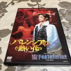 中古】バレンシアの熱い花/宙 FANTASISTA!! /宝塚歌劇団宙組DVD