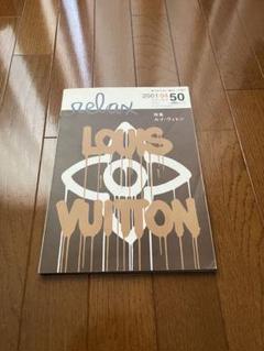 relax 2001年4月号 LOUIS VUITTON 50号　リラックス