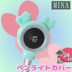 twice ミナ　ペンライトカバー　バッグチャーム セット twice ミナ ペンライトカバー バッグチャーム セット - メルカリ