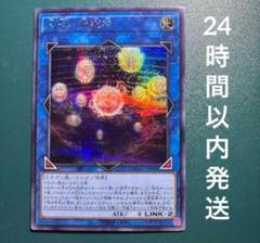 遊戯王 天球の聖刻印 シークレット 1枚 てんきゅうのせいこ