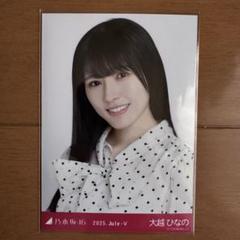 乃木坂46 購入特典　A賞　個別アクリルキーホルダー　大越ひなの 乃木坂46 OFFICIAL WEB SHOP | 乃木坂46 グッズ通販サイト