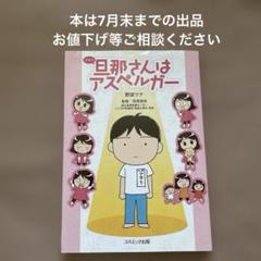 旦那(アキラ)さんはアスペルガー