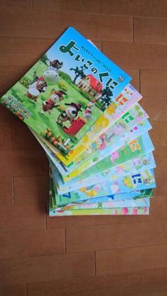 幼児向け 雑誌絵本「よいこのくに」1年分12冊