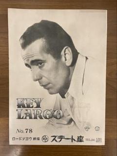 キー・ラーゴ 1951公開 映画チラシ　2折 J・ヒューストン監督 キー・ラーゴ 1951公開 映画チラシ 2折 J・ヒューストン監督
