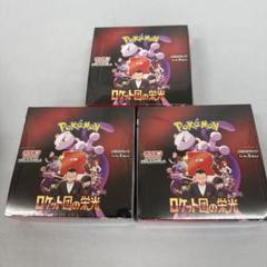 ポケモン　ロケット団の栄光3BOX シュリンク付き