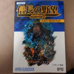 2025年最新】信長の野望・戦国群雄伝ハンドブックの人気アイテム