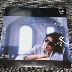 因幡晃 静炎(ほのお) 静炎（ほのお） 因幡晃 1979 - YouTube