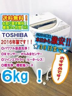2025年最新】東芝 toshiba 洗濯機 6kgの人気アイテム - メルカリ
