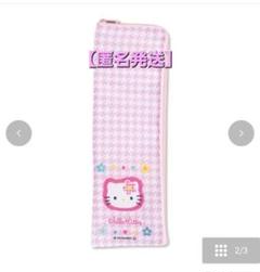 ハローキティ ヘアアイロンケース カオハナ 匿名発送 - メルカリ