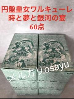 ユージン 円盤皇女ワルキューレ 時と夢と銀河の宴 60箱 フィギュア