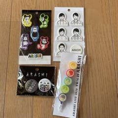 嵐グッズ 17点 - メルカリ