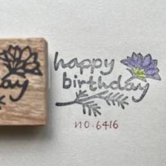 スタンプ　☆sale☆ No. 6416 happy birthday お花￼のサムネイル