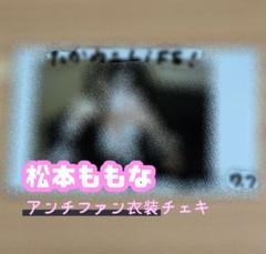 高嶺のなでしこ 松本ももな チェキ アンチファン衣装 直筆サイン