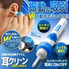 ポケットイヤークリーナー 耳吸引機 耳掃除 耳垢 ごっそり ヒカキン★