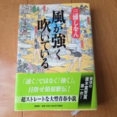風が強く吹いている。