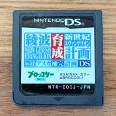 新世紀 エヴァンゲリオン綾波育成計画 DS with アスカ補完計画