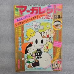 週間マーガレット昭和53年1月15日22日合併号　エースをねらえ　超希少残り1冊 週間マーガレット昭和53年1月15日22日合併号 エースをねらえ 超