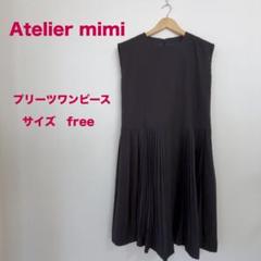 Atelier mimi プリーツワンピース サイズ free 新品タグ付き