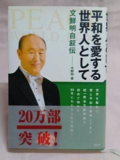 【新品未使用品】文鮮明先生古稀記念文集  全巻セット 2025年最新】文鮮明の人気アイテム - メルカリ
